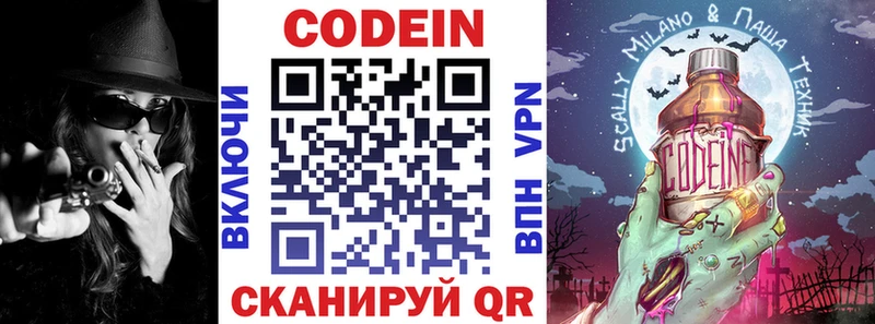 Кодеин напиток Lean (лин)  продажа наркотиков  Поронайск 